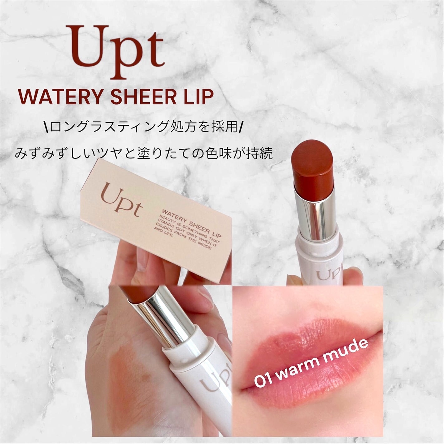 Upt WATERY SHEER LIP /Upt/口紅を使ったクチコミ(3枚目)