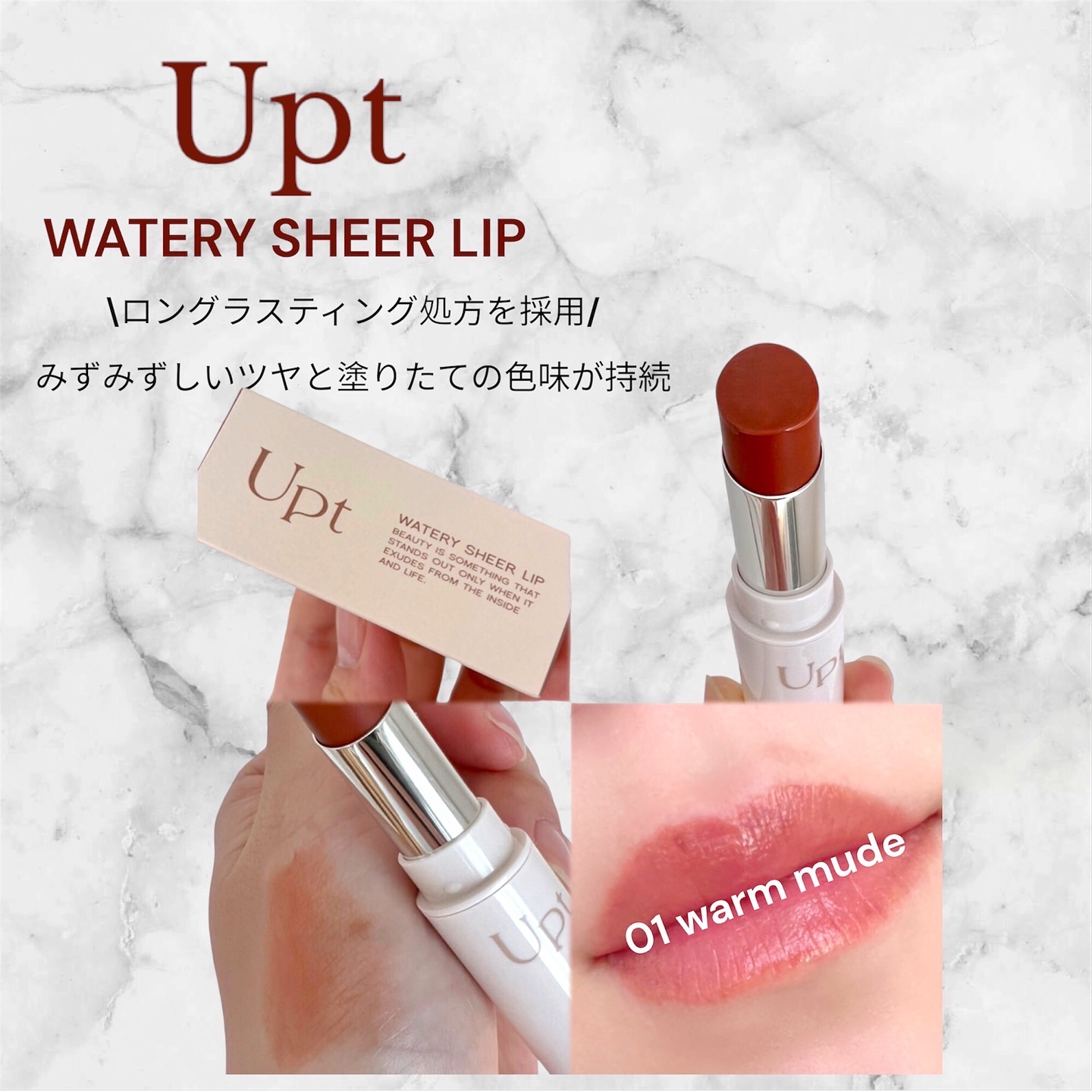 Upt WATERY SHEER LIP /Upt/口紅を使ったクチコミ（3枚目）