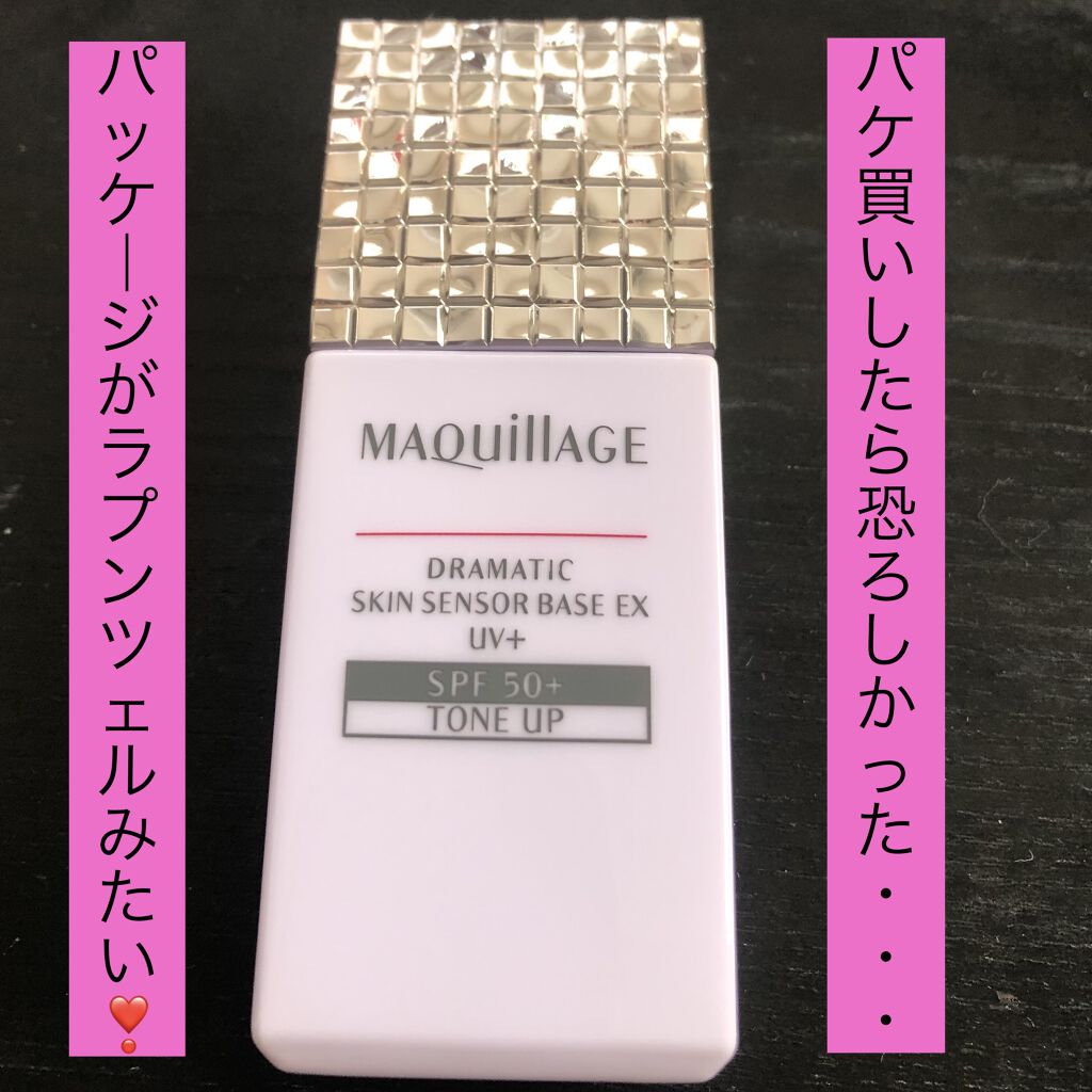 ドラマティックスキンセンサーベース EX/マキアージュ/化粧下地を使ったクチコミ（1枚目）