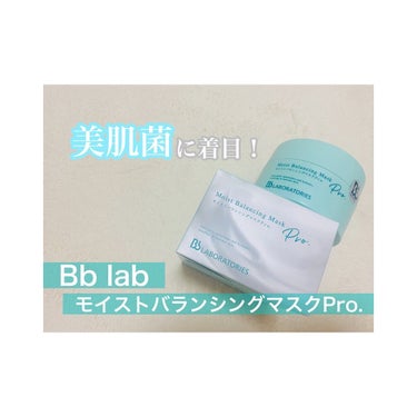 🌸美肌菌に着目🌸

▷Bb lab モイストバランシングマスクPro.

こちらは、洗顔後に塗布し洗い流すタイプのマスクでした。
蓋をあけてみると、水分をたくさん含んでいそうなぷるぷる感！
肌にのせてみ