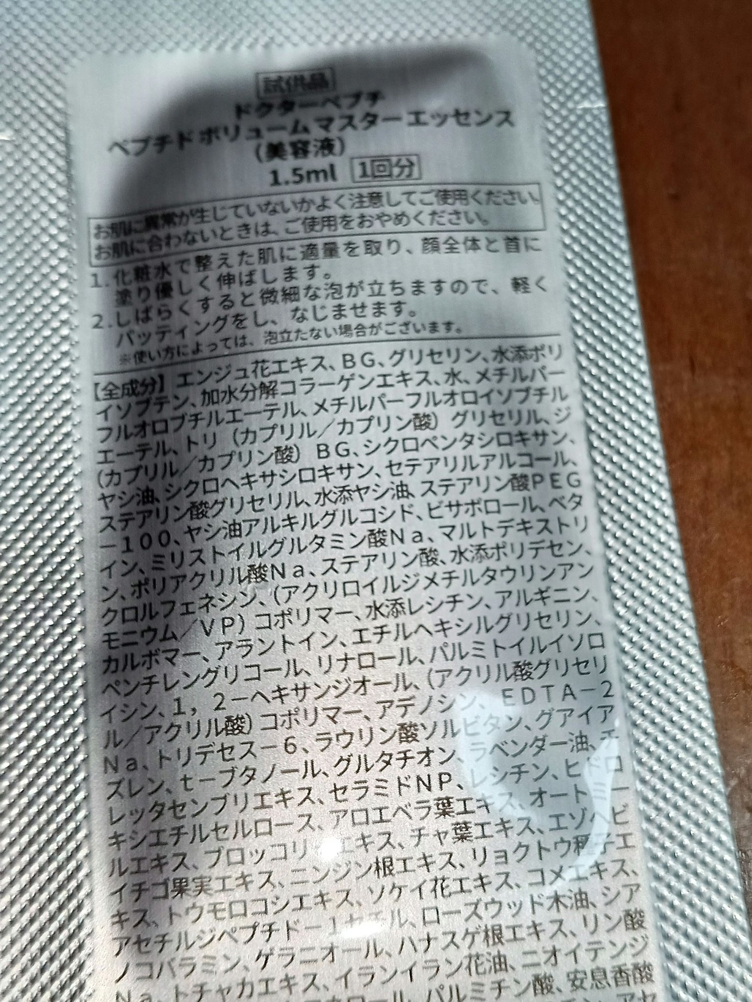 ペプチド ボリューム マスター エッセンス/DR.PEPTI/美容液を使ったクチコミ（2枚目）