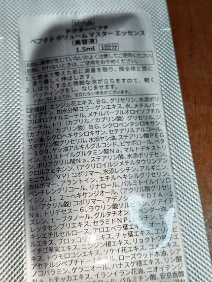 ペプチド ボリューム マスター エッセンス/DR.PEPTI/美容液を使ったクチコミ(2枚目)