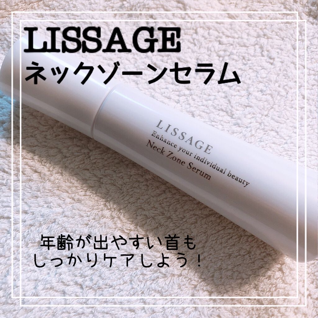 ネックゾーンセラム/リサージ/ネック・デコルテケアを使ったクチコミ(1枚目)