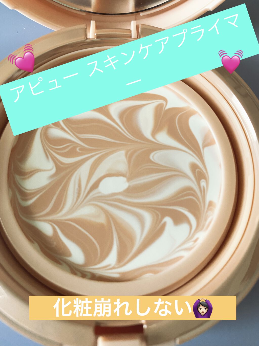 ジューシーパン スキンケアプライマー/A’pieu/化粧下地を使ったクチコミ（1枚目）