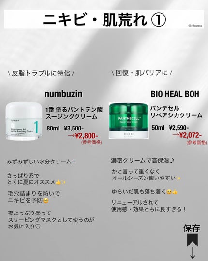 chama |ニキビ体質の正直レビュー🌻 on LIPS 「...Qoo10メガ割! 今回は!おすすめクリーム更新版🤗✨..」(4枚目)