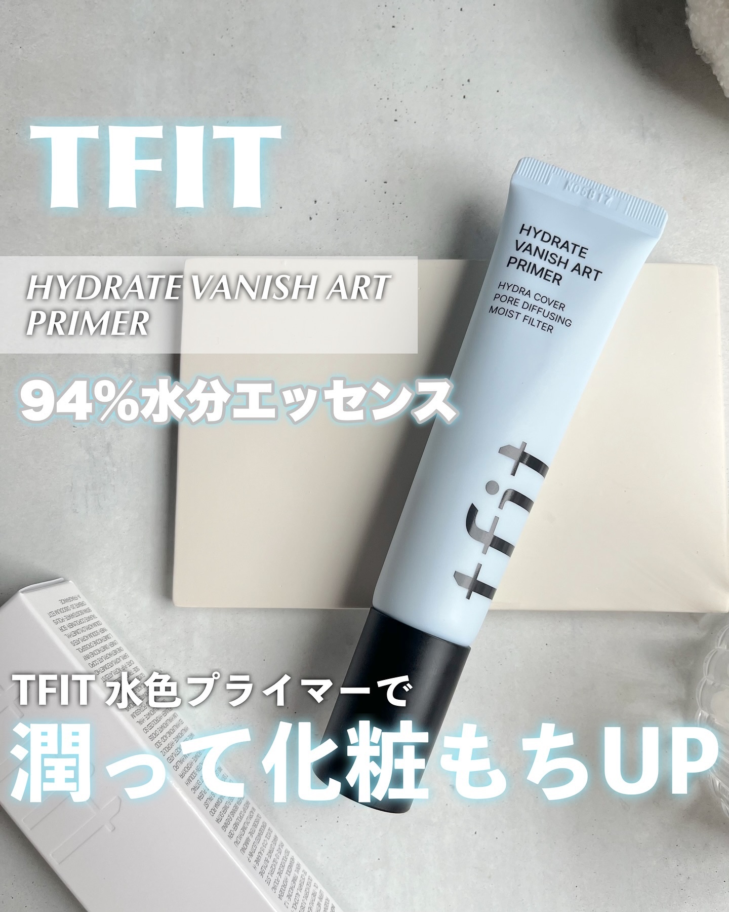ハイドレートバニッシュアートプライマー/TFIT/化粧下地を使ったクチコミ（1枚目）