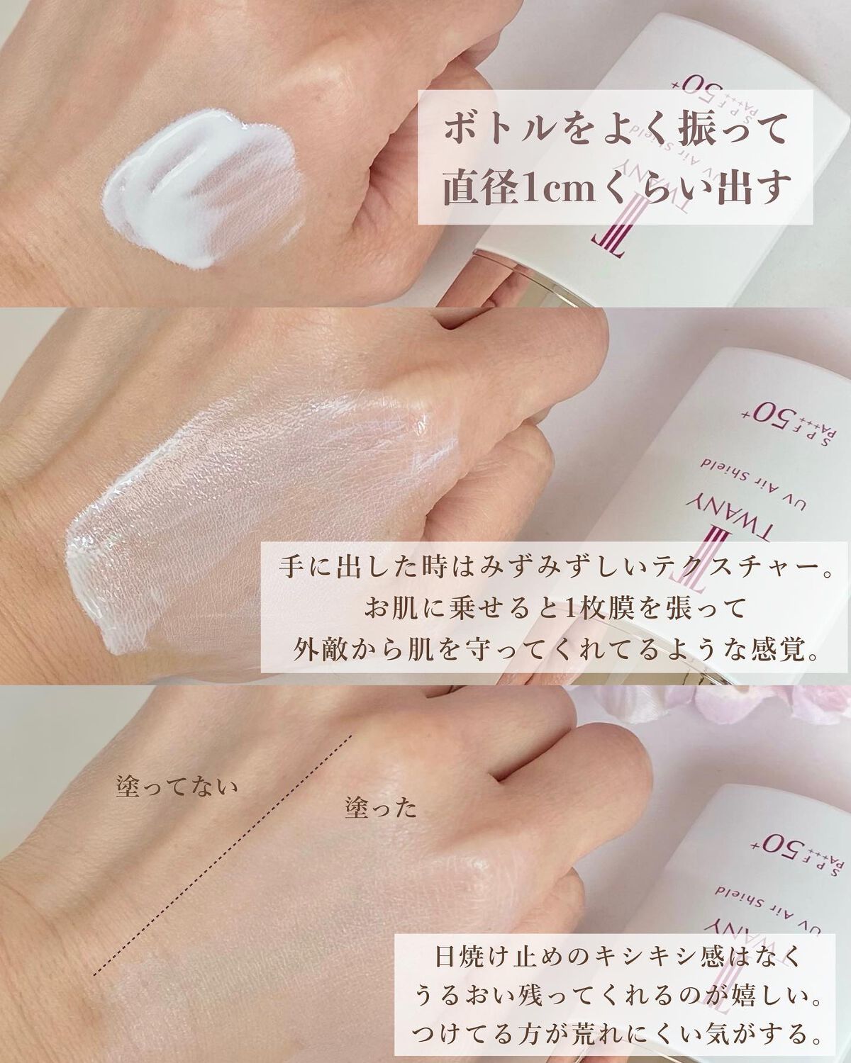 ＵＶエアシールド/TWANY/日焼け止めミルクを使ったクチコミ（3枚目）