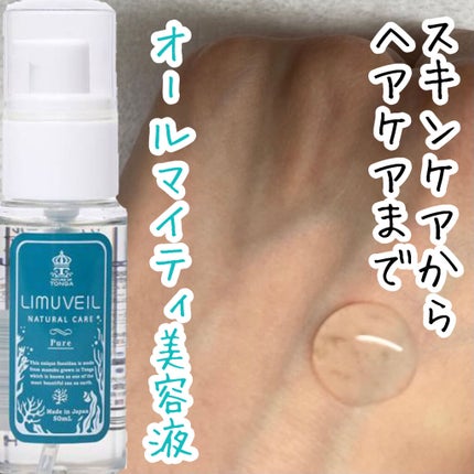 リムヴェール LSピュア/リムサプライ/美容液を使ったクチコミ(1枚目)