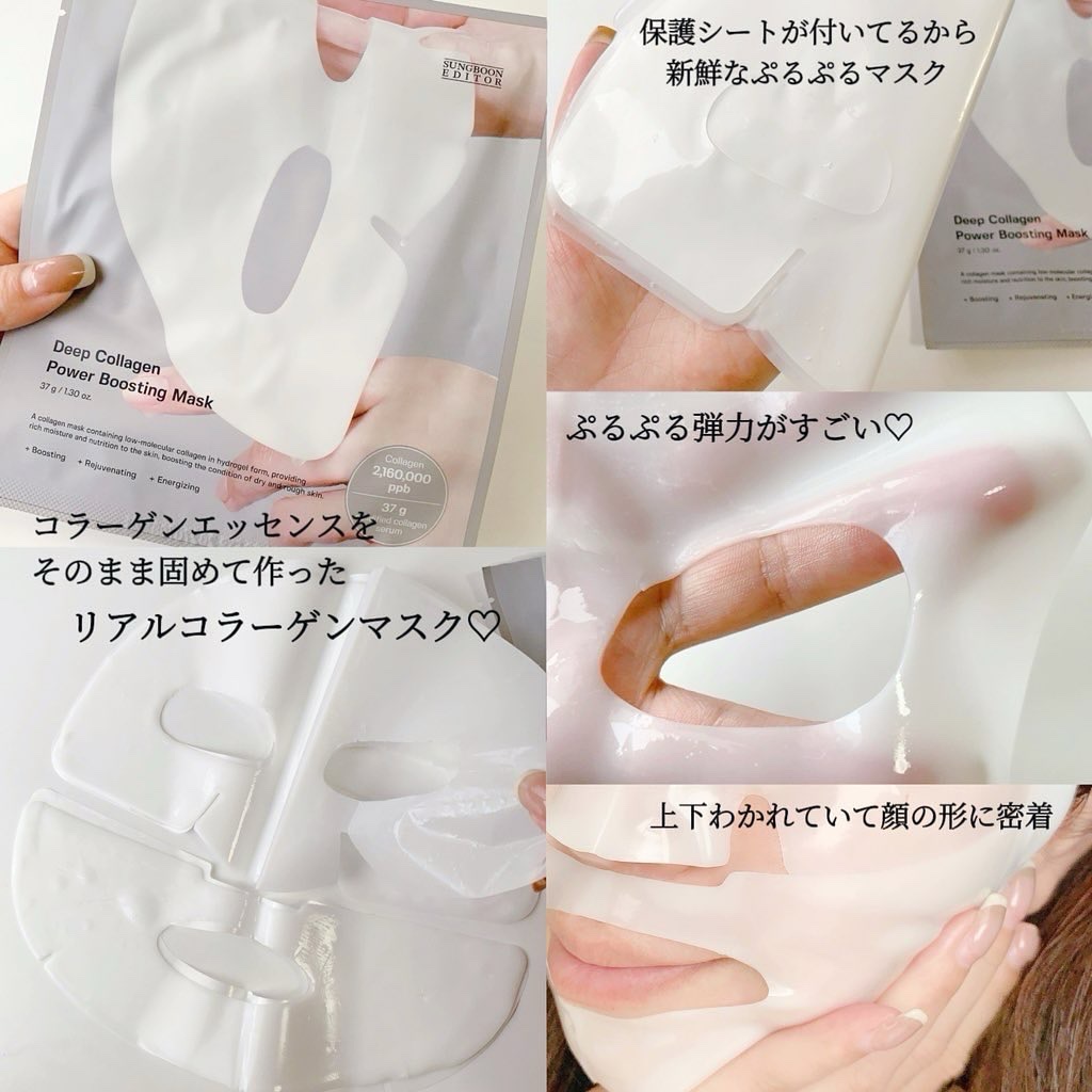 ディープコラーゲン/アンチリンクルリフティングマスク/SUNGBOON EDITOR（成分エディター）/シートマスク・パックを使ったクチコミ（2枚目）