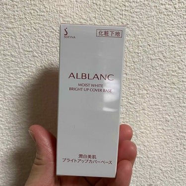 潤白美肌ブライトアップカバーベース/ALBLANC/化粧下地を使ったクチコミ（1枚目）