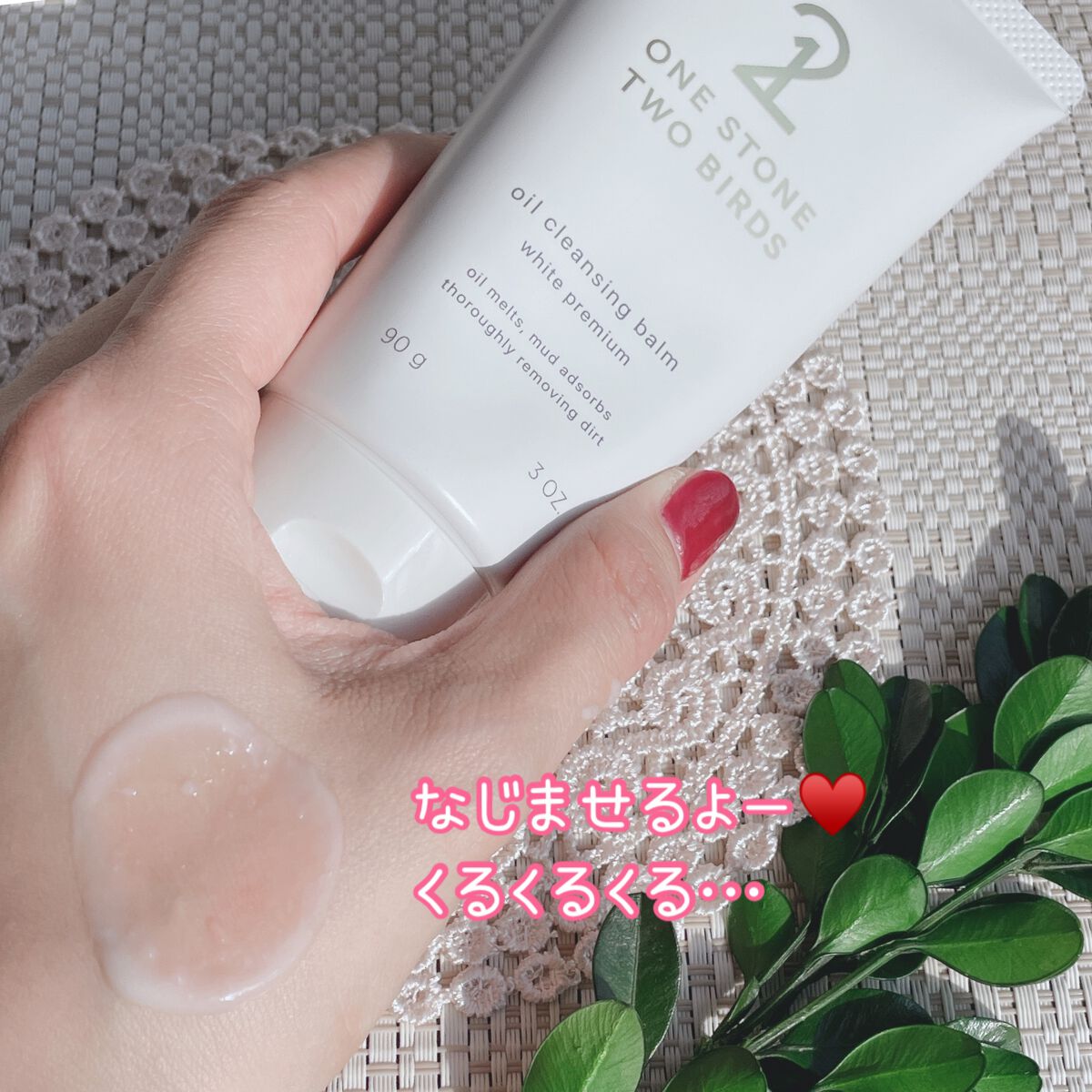 オイルクレンジングバーム ホワイトプレミアム/ONE STONE TWO BIRDS/クレンジングバームを使ったクチコミ(4枚目)