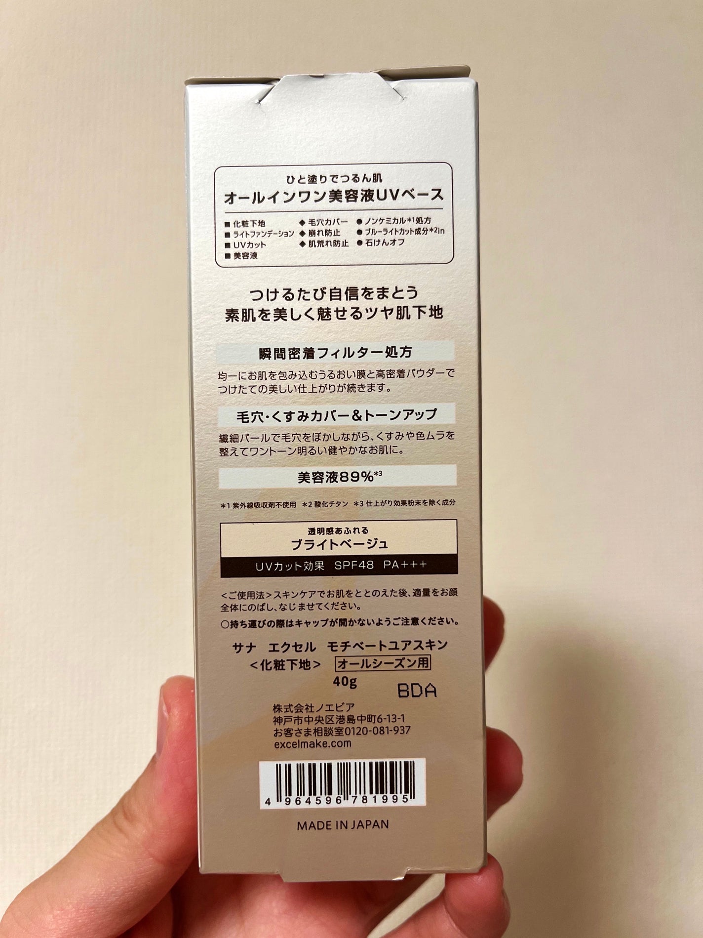 モチベートユアスキン/excel/化粧下地を使ったクチコミ(3枚目)