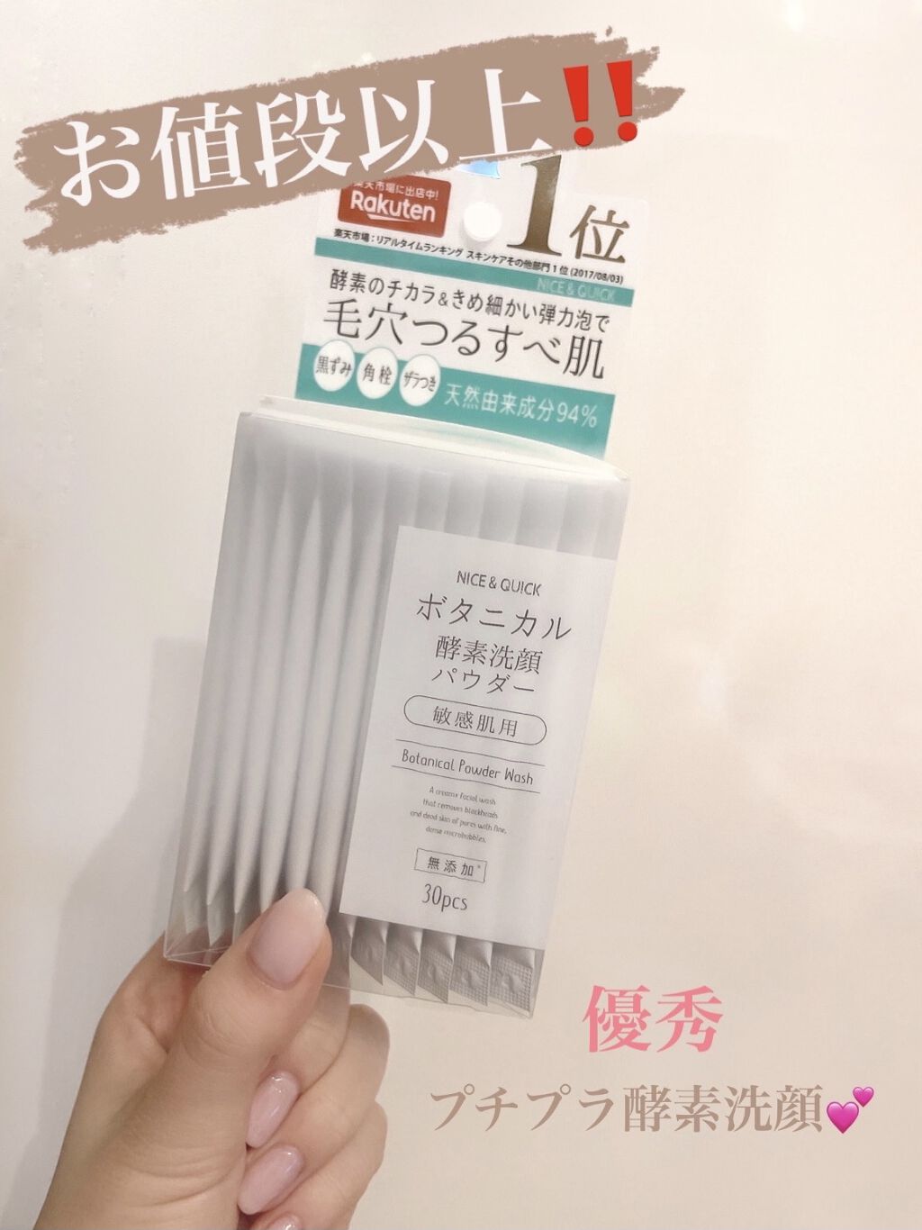 ボタニカル酵素洗顔パウダー/NICE ＆ QUICK/洗顔パウダーを使ったクチコミ（1枚目）