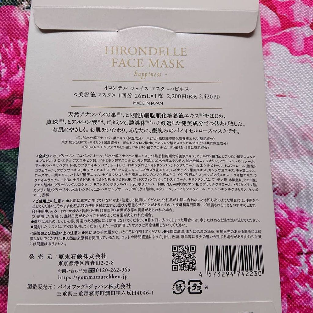 FACE MASK Premium/HIRONDELLE/シートマスク・パックを使ったクチコミ(2枚目)