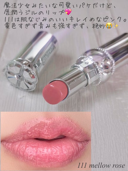 ジルスチュアート ルージュ リップブロッサム/JILL STUART/口紅を使ったクチコミ(2枚目)