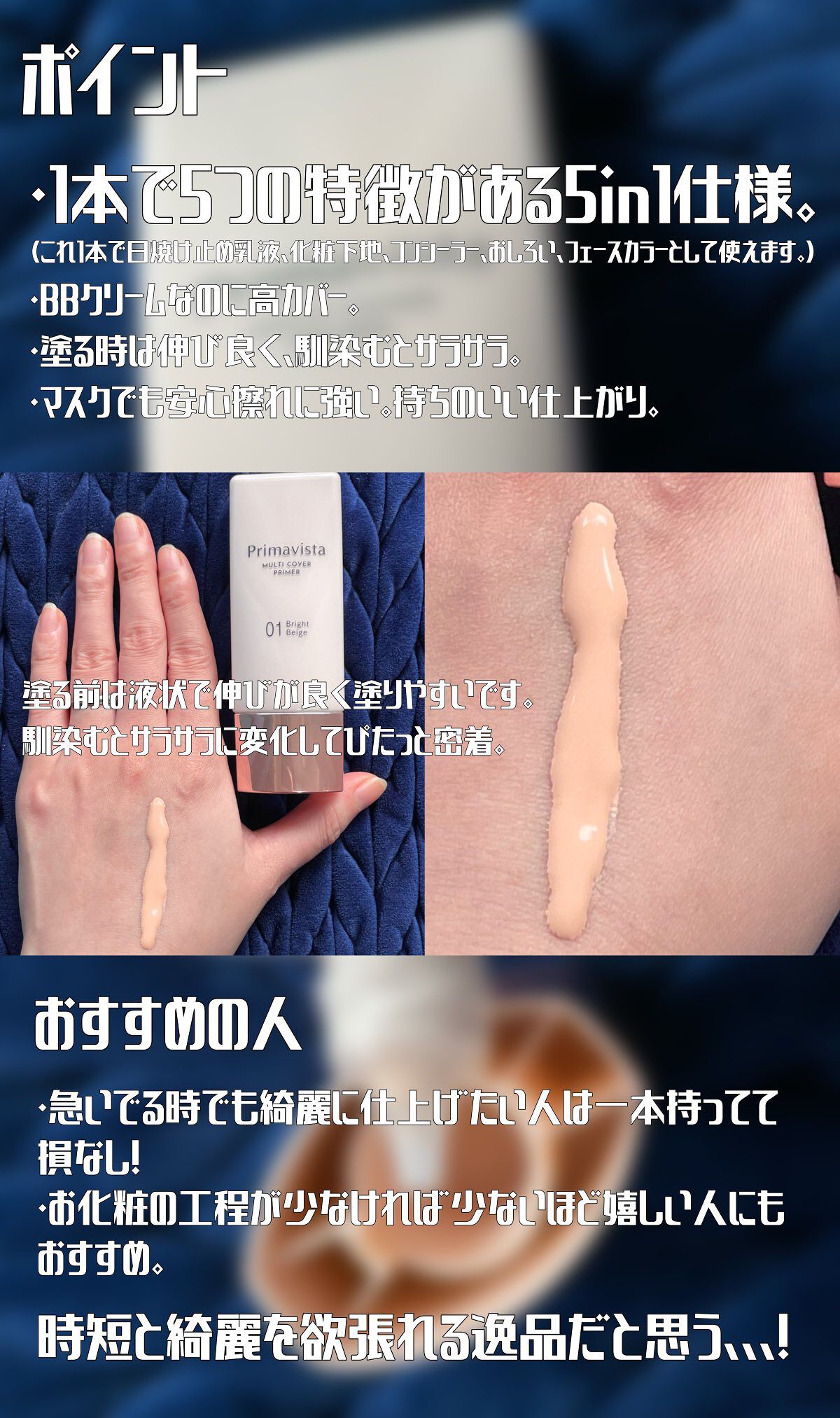 プリマヴィスタ ジャストワン フィニッシュ 01 ブライトベージュ/プリマヴィスタ/BBクリームを使ったクチコミ（2枚目）