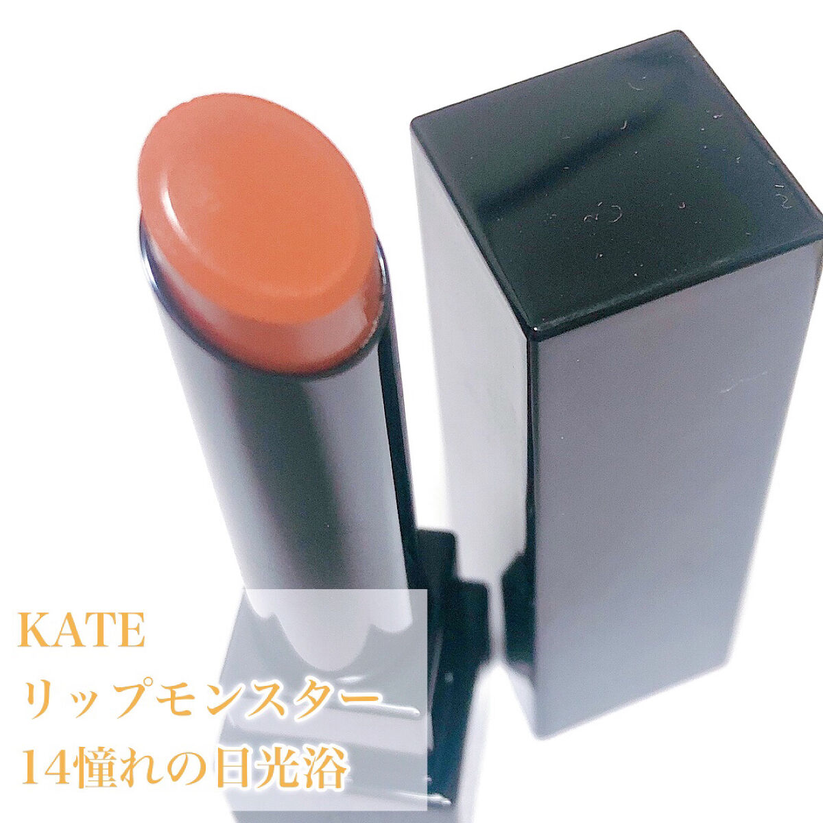 ケイト リップモンスター/KATE/口紅を使ったクチコミ（2枚目）