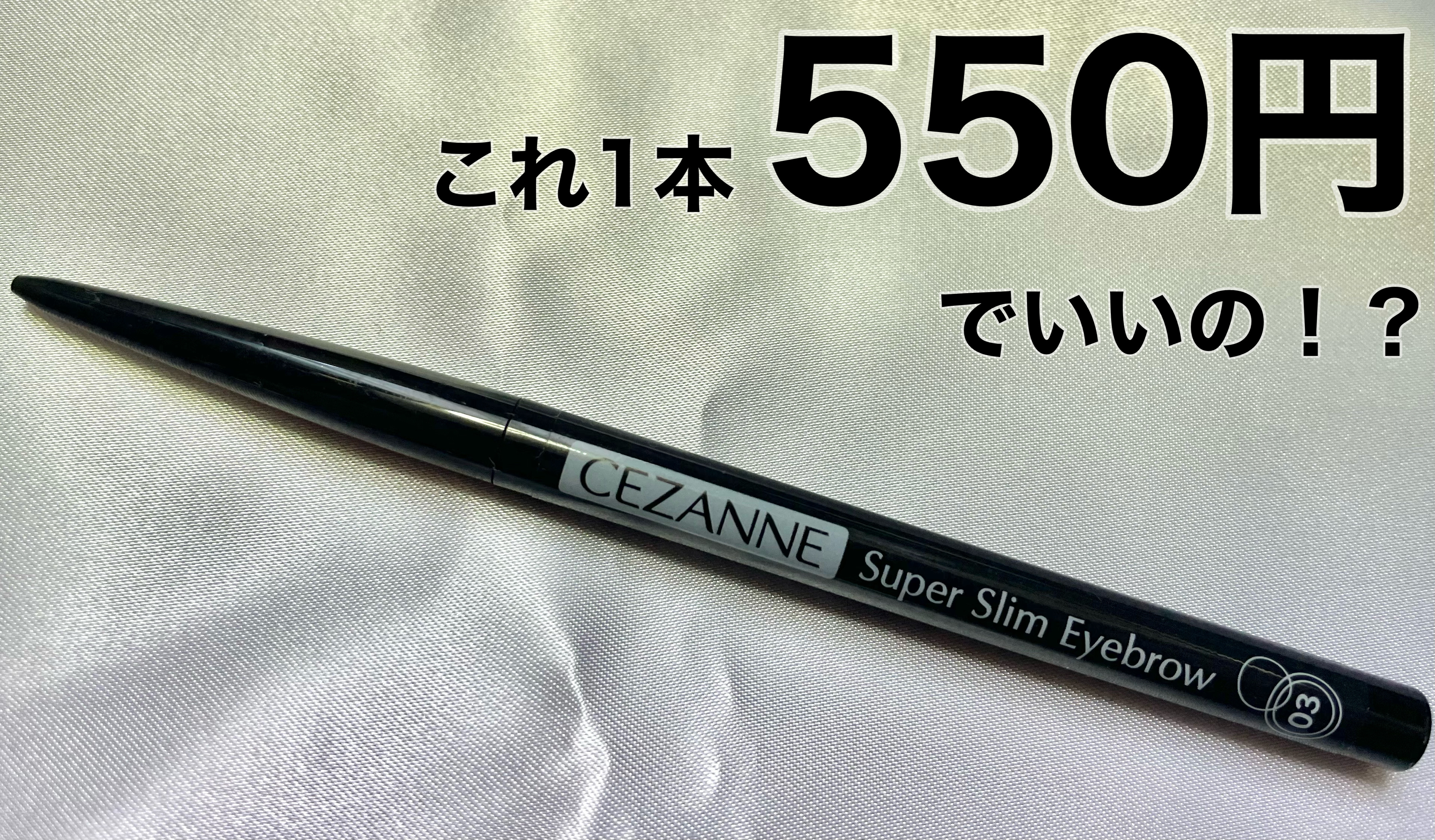 超細芯アイブロウ/CEZANNE/アイブロウペンシルを使ったクチコミ（1枚目）