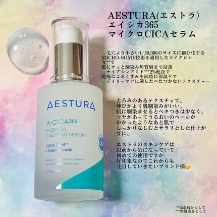 ãšã€ã·ã«365ãã€ã¯ãã»ã©ã /AESTURA/çŸå®¹æ¶²ã䜿ã£ãã¯ãã³ãïŒ2æç®ïŒ