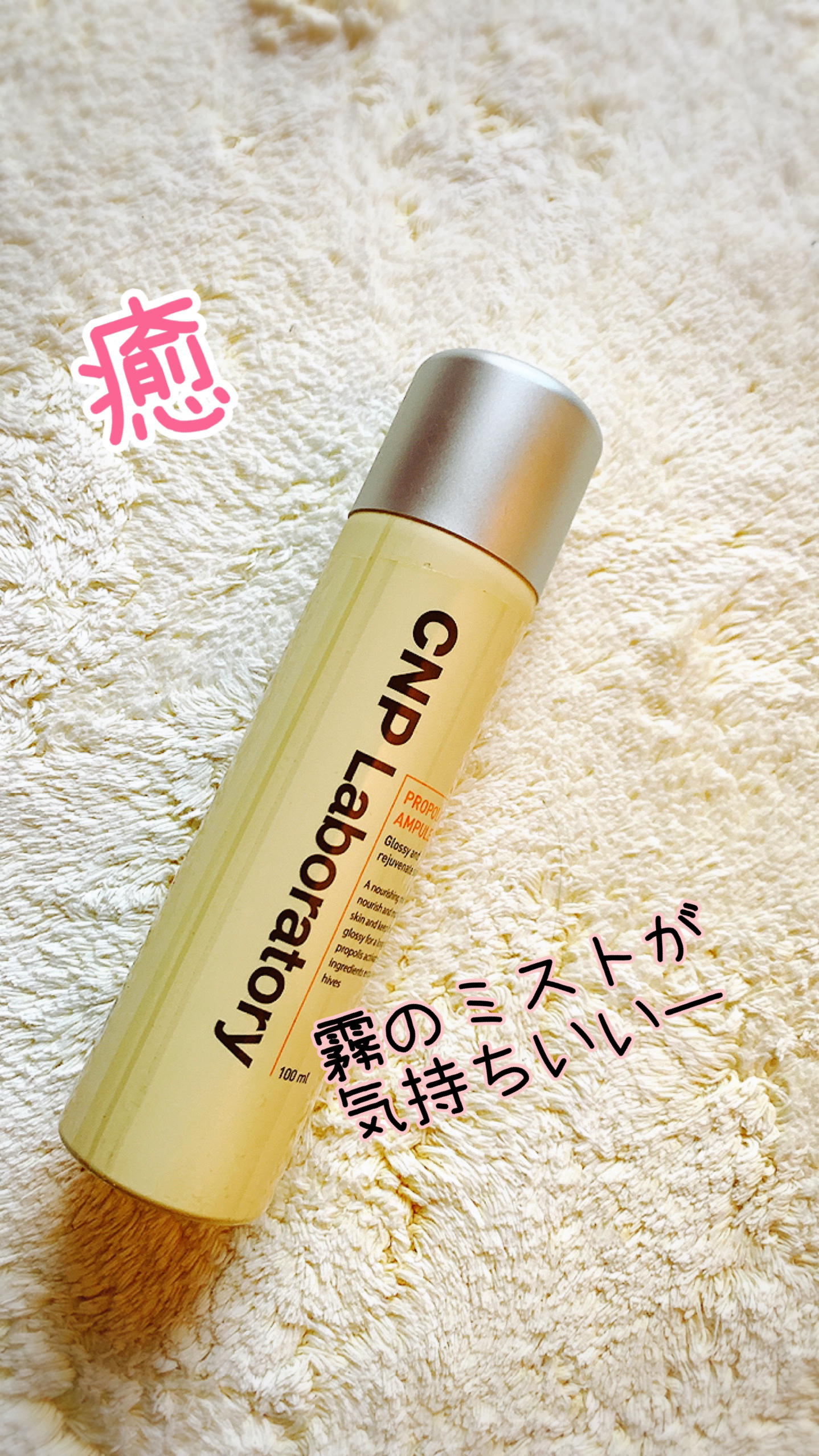 プロP ミスト/CNP Laboratory/ミスト状化粧水を使ったクチコミ（1枚目）