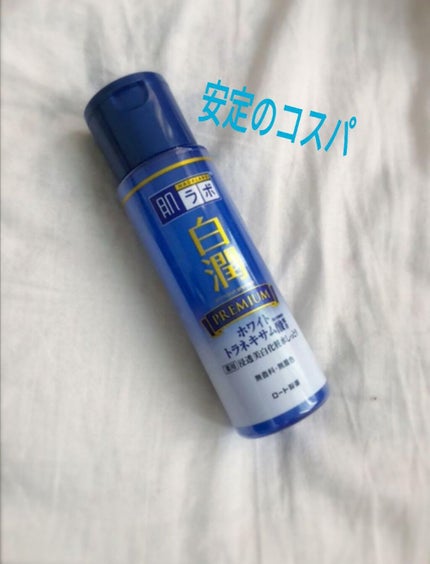 白潤プレミアム 薬用浸透美白化粧水/肌ラボ/化粧水を使ったクチコミ(1枚目)