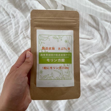 モリンガ錠/製造直販さぷりぃ堂/美容サプリメントを使ったクチコミ(2枚目)