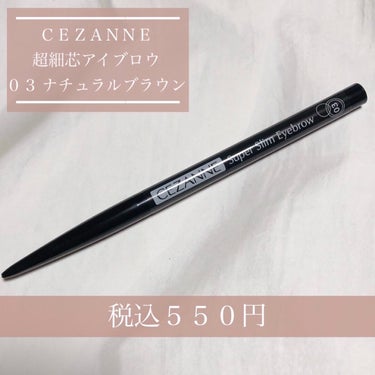 超細芯アイブロウ/CEZANNE/アイブロウペンシルを使ったクチコミ（2枚目）