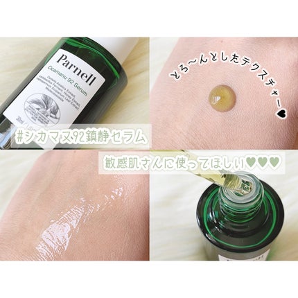 シカマヌ 92セラム/parnell/美容液を使ったクチコミ(5枚目)