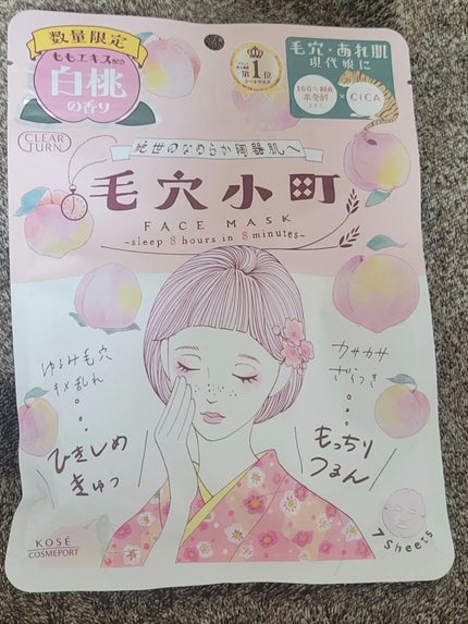 毛穴小町 白桃香るマスク/クリアターン/シートマスク・パックを使ったクチコミ(1枚目)