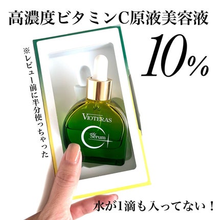 C+クリアセラム/ヴィオテラス/美容液を使ったクチコミ(2枚目)