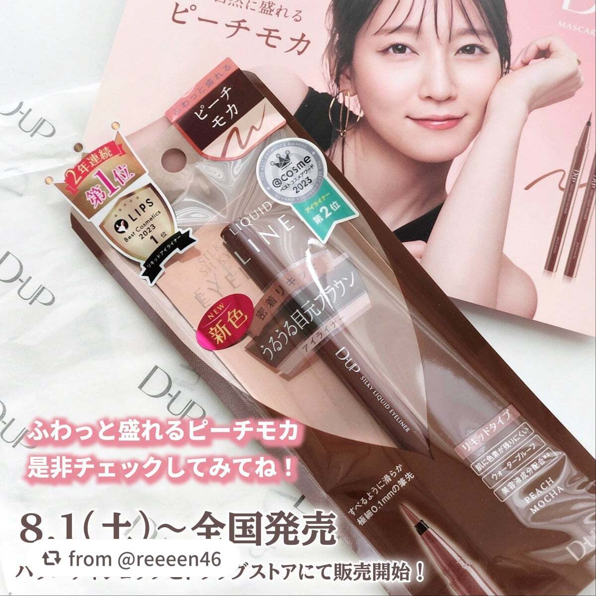 シルキーリキッドアイライナーWP/D-UP/リキッドアイライナーを使ったクチコミ(6枚目)