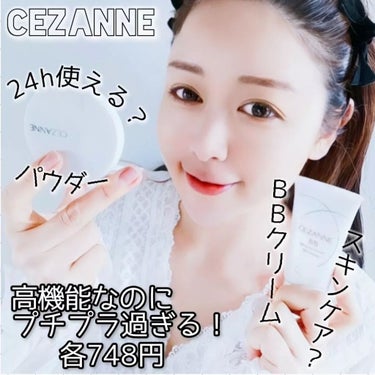 ミネラルカバーBBクリーム/CEZANNE/BBクリームを使ったクチコミ（1枚目）