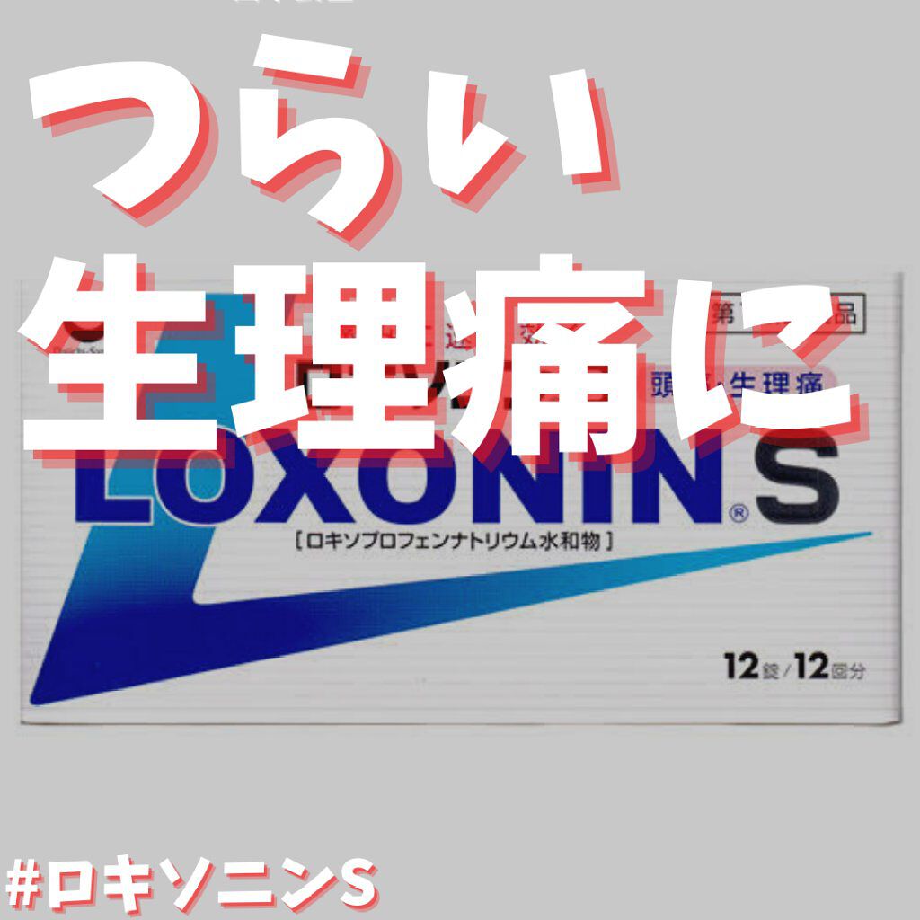 ロキソニンS(医薬品)/ロキソニン/その他を使ったクチコミ（1枚目）
