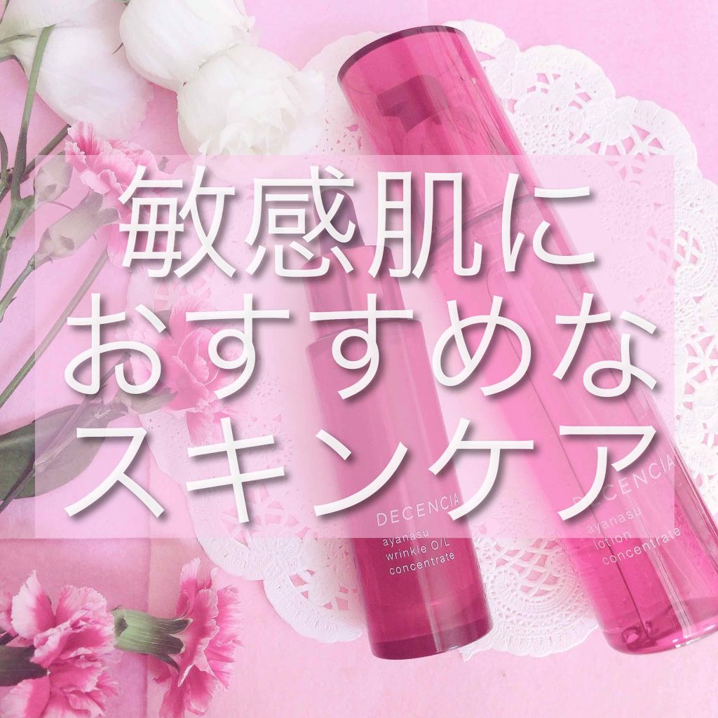 アヤナス ローション コンセントレート/DECENCIA/化粧水を使ったクチコミ(1枚目)