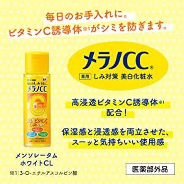 薬用しみ対策 美白化粧水/メラノCC/化粧水を使ったクチコミ（5枚目）