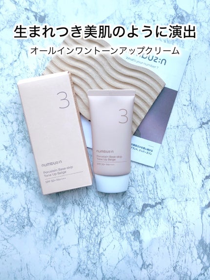 3番 ノーファンデ陶器肌トーンアップクリーム/numbuzin/化粧下地を使ったクチコミ(1枚目)