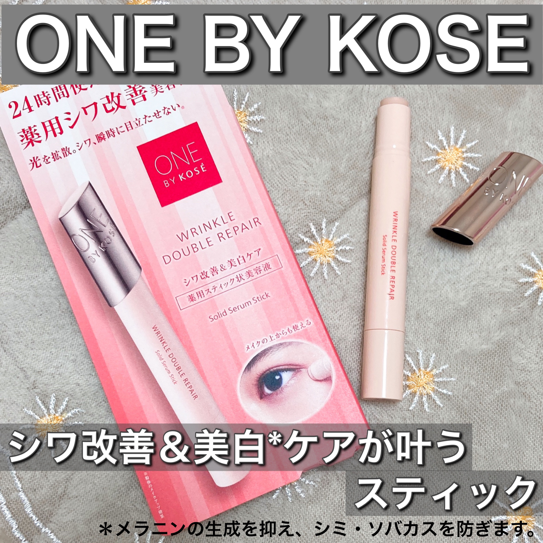 リンクル ダブル リペア/ONE BY KOSE/美容液を使ったクチコミ（1枚目）