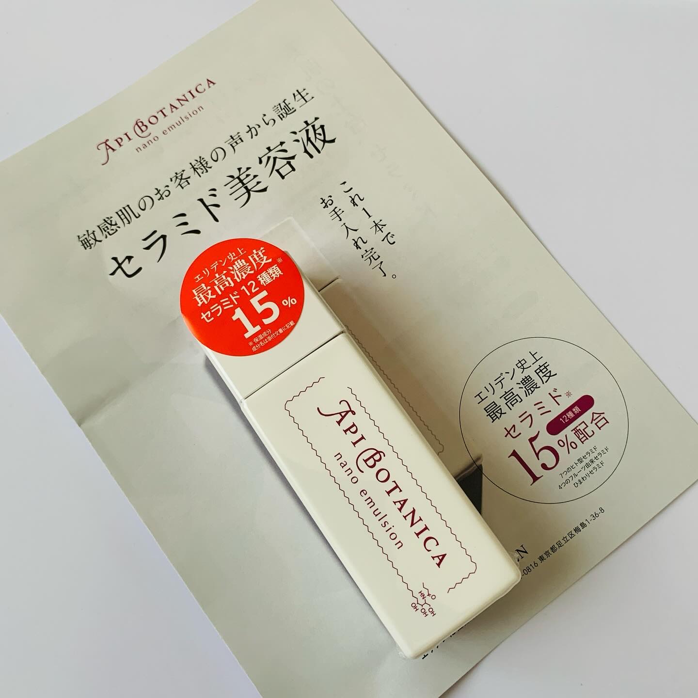 アピボタニカナノ エマルジョン/エリデン/美容液を使ったクチコミ（2枚目）