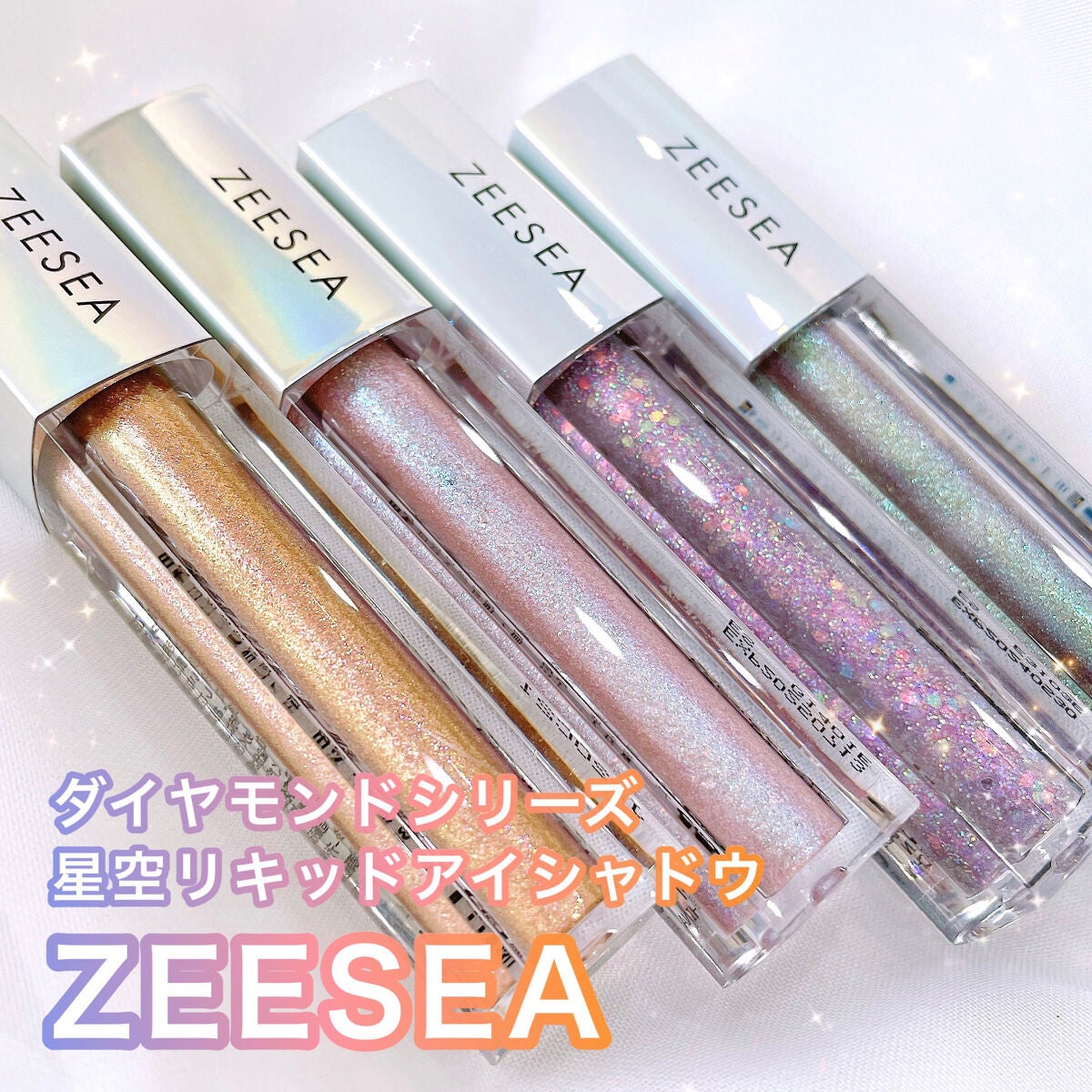 ダイヤモンドシリーズ 星空リキッドアイシャドウ/ZEESEA/リキッドアイシャドウを使ったクチコミ(1枚目)