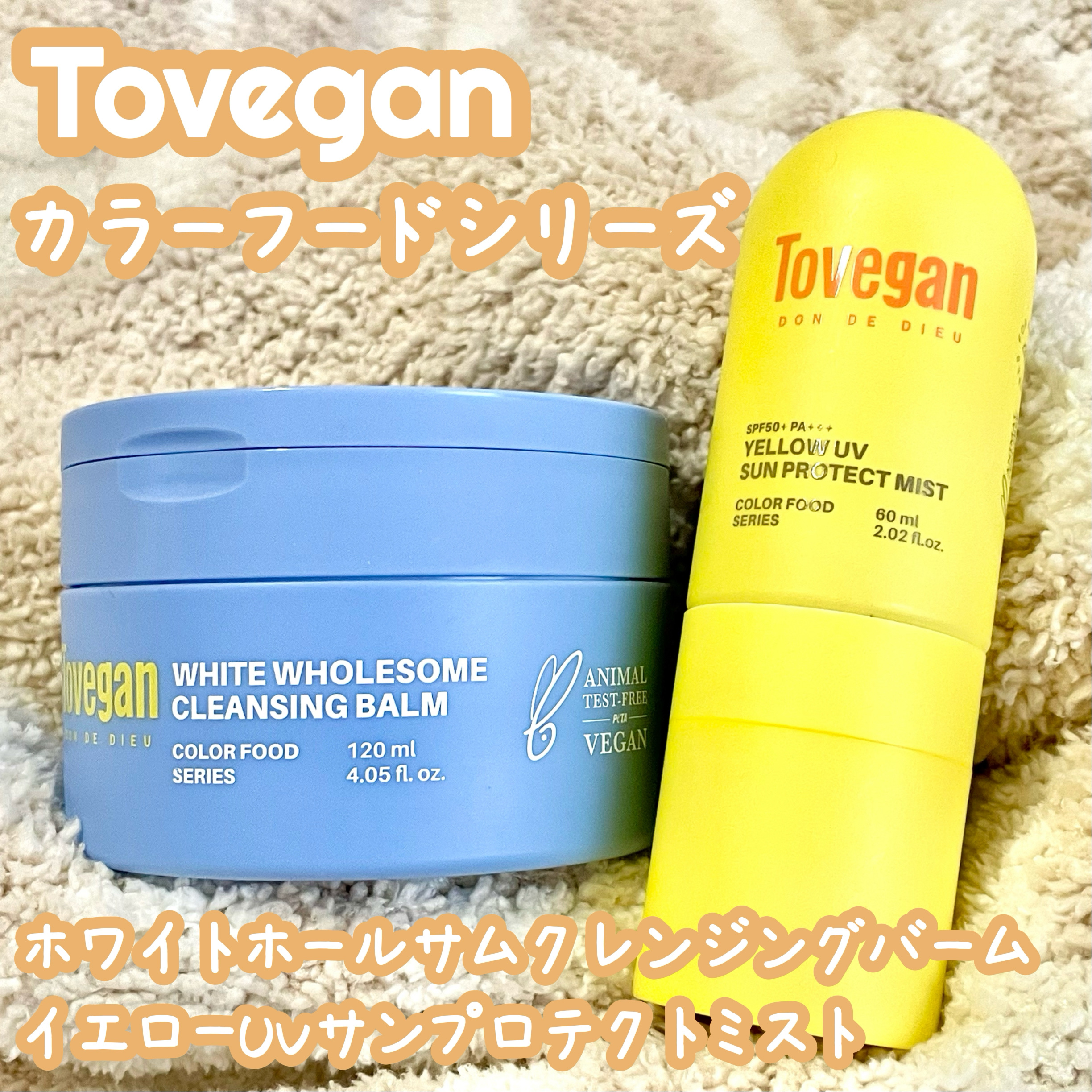 カラーフードシリーズホワイトホールサムクレンジングバーム/Tovegan/クレンジングバームを使ったクチコミ（1枚目）