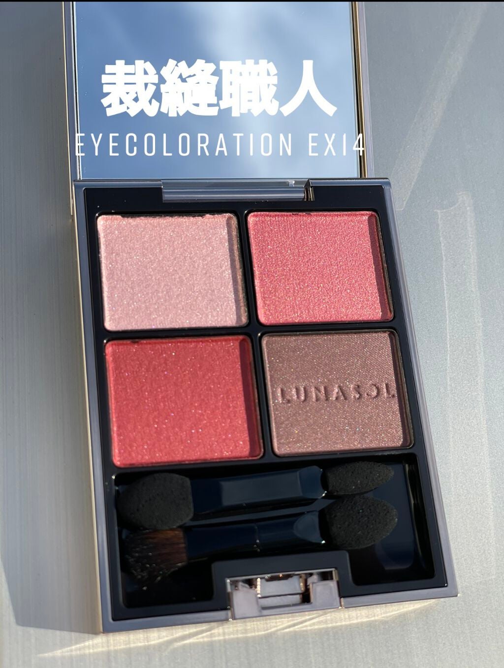 アイカラーレーション/LUNASOL/アイシャドウパレットを使ったクチコミ(5枚目)