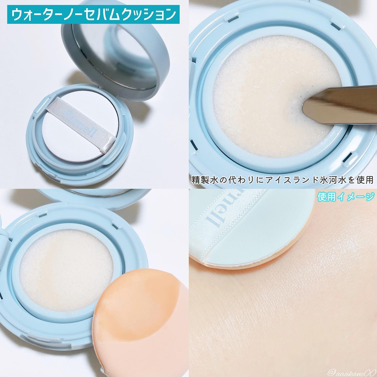 グラシアル　バイオーム　ウォーター　ノーセバム　クッション/parnell/クッションファンデーションを使ったクチコミ（3枚目）