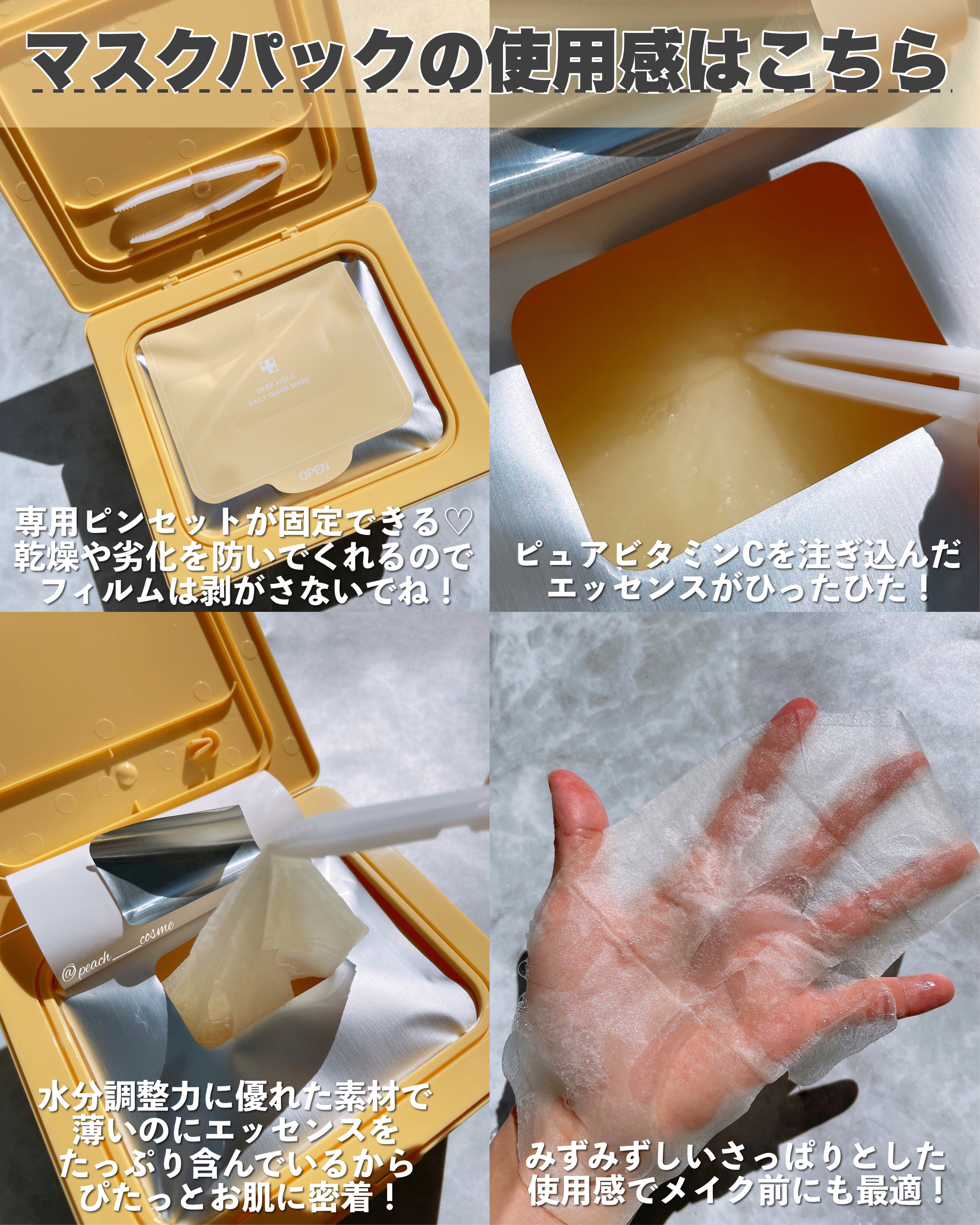 ディープ ビタC デイリー クイック マスク/MEDICUBE/シートマスク・パックを使ったクチコミ（3枚目）