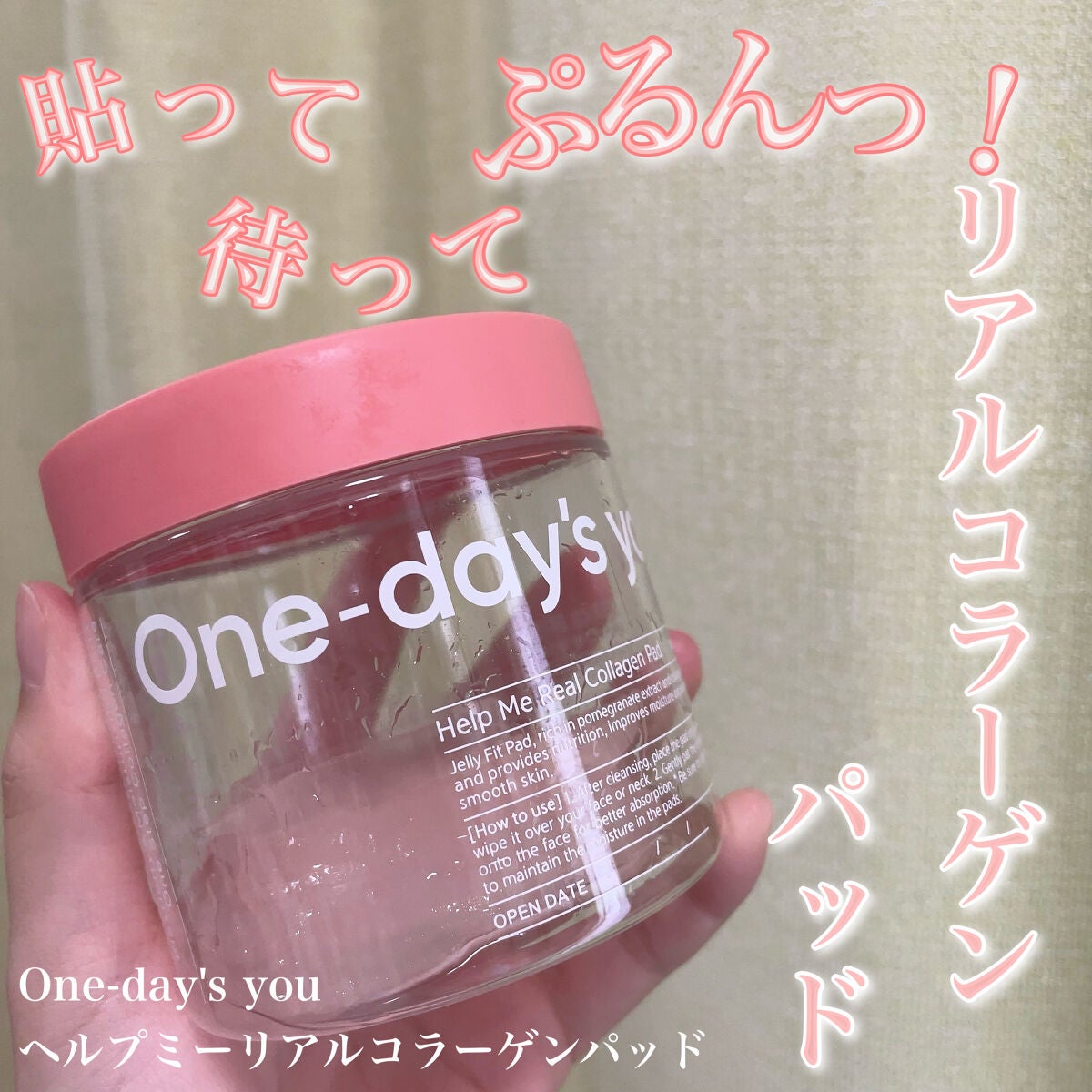 ヘルプミー! リアルコラーゲンパッド/One-day's you/トナーパッドを使ったクチコミ(1枚目)