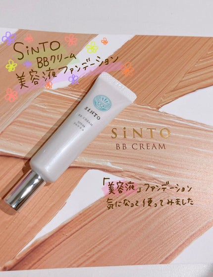 BBクリーム ライトナチュラル/SiNTO/BBクリームを使ったクチコミ(1枚目)