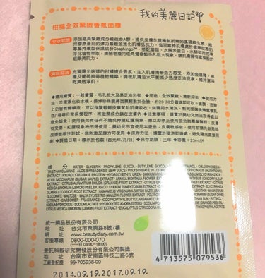 我的美麗日記（私のきれい日記）シトラスアロママスク/我的美麗日記/シートマスク・パックを使ったクチコミ（2枚目）