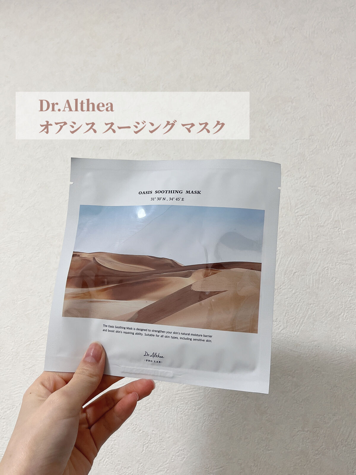 オアシス スージング マスク/Dr.Althea/シートマスク・パックを使ったクチコミ（2枚目）