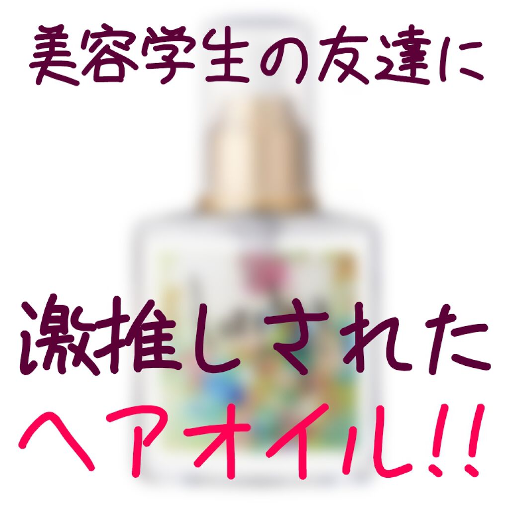 ロレッタ ベースケアオイル/ロレッタ/ヘアオイルを使ったクチコミ（1枚目）