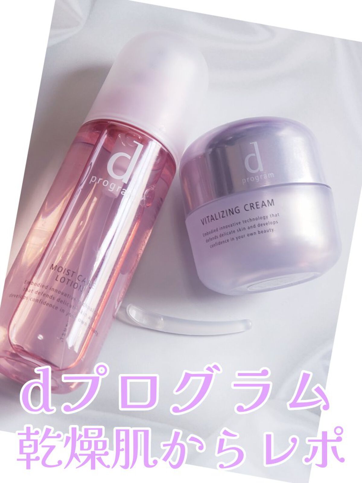 バイタライジングクリーム /d プログラム/フェイスクリームを使ったクチコミ（1枚目）