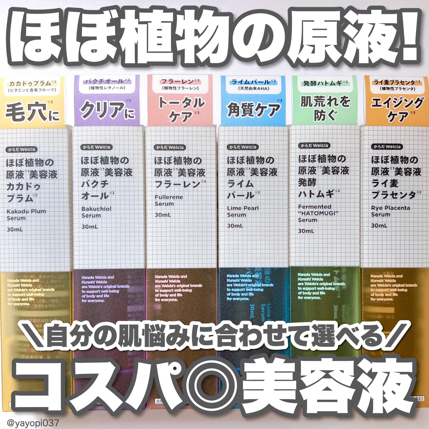 ほぼ植物の原液美容液カカドゥプラム/からだWelcia・くらしWelcia/美容液を使ったクチコミ(1枚目)